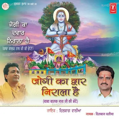 Jogi Ka Dwar Nirala Hai - Dilbag Waliya
