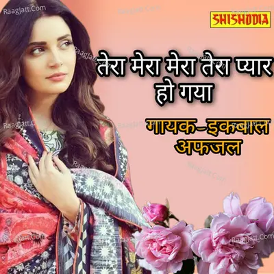 Tera Mera Mera Tera Pyar Ho Gya Cover