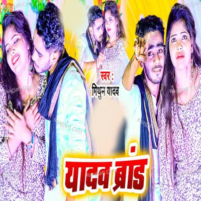 Mithun Yadav Image