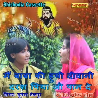 Mai Baba Ki Huyi Diwani Darash Piyaji Pande Cover