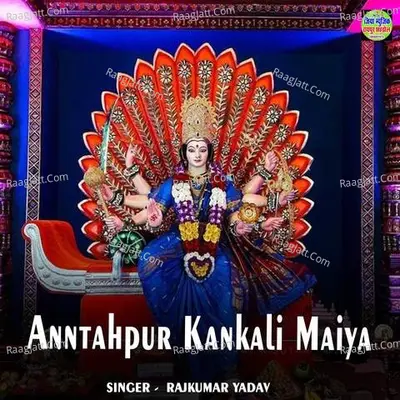 Anntahpur Kankali Maiya Cover