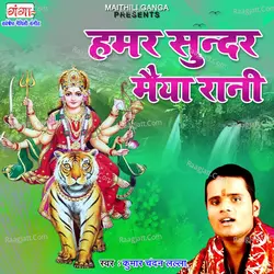 Humar Sundar Maiya Rani