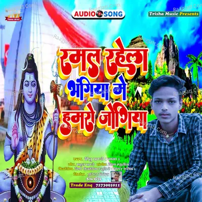 Ramal Rahela Bhagiya Me Cover