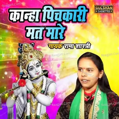 Kanha Pichkari Mat Maare