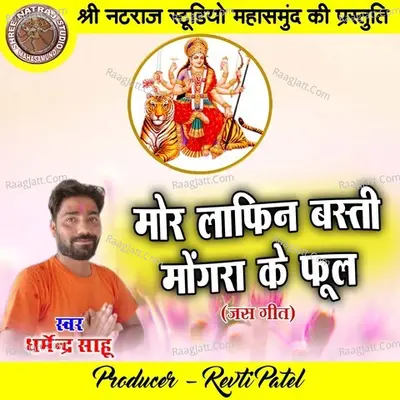 Mor Lafin Basti Mongra Ke Ful Cover