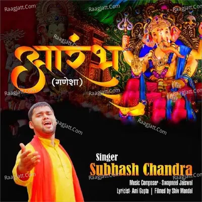 Aarambh (Ganesha) Cover
