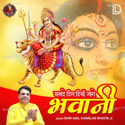 Sabde Dila Diyan Jane Bhavani