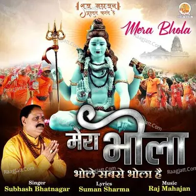 Mera Bhola