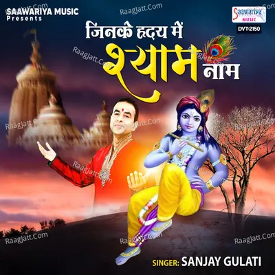 Jinke Hirday Me Shyam Naam Cover