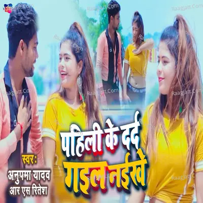 Pahili Ke Dard Gail Nahikhe Cover