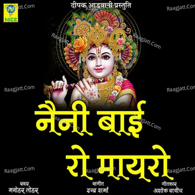 Manohar Lohar