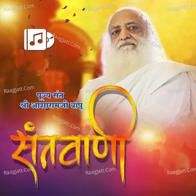 Sant Vani - 