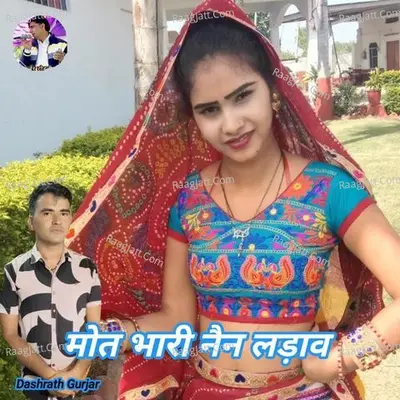 Mot Bhari Nan Ldav Cover