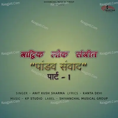 Gadvik Lok Sangeet Pandav Samvad