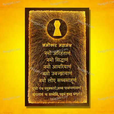 108 Time Jaap of Navkar Mantra