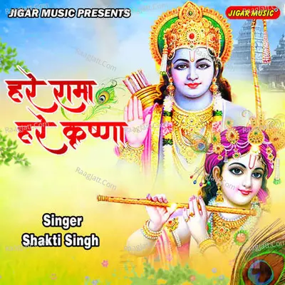 Hare Rama Hare Krishna