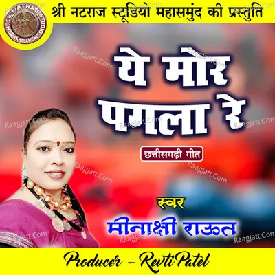 Ye Mor Pagla Re