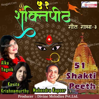 51 Shakti Peeth - Pt. 03 Poster