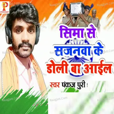 Sima Se Sajanwa Ke Doli Ba Aaial