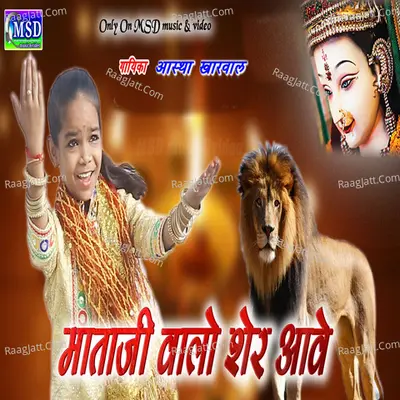 Mataji Valo Sher Aave