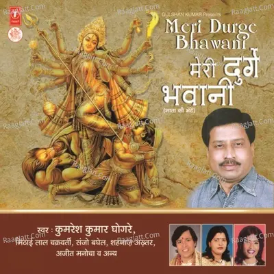 Meri Durge Bhawani - Kumresh Kumar Ghogre