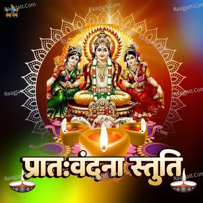 Pratah Vandana Stuti