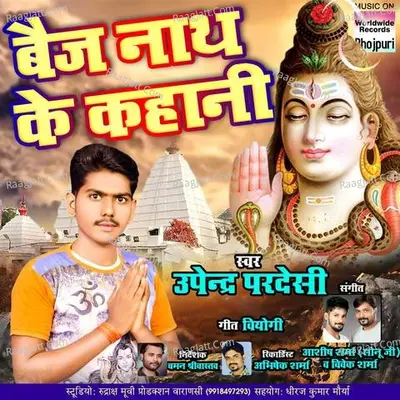 Baij Nath Ke Kahani - Upendra Pardesi