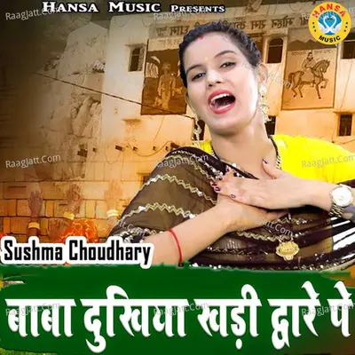 Are Mere Kholi Ke Maharaaj Ya Dukhiya Khadi Dware Pe Cover