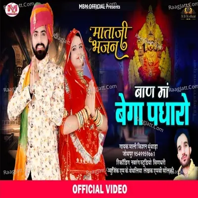 Baan Ma Bega Padharo Cover