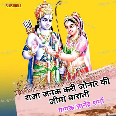 Raja janak kari jyonar ki jimo barati Cover