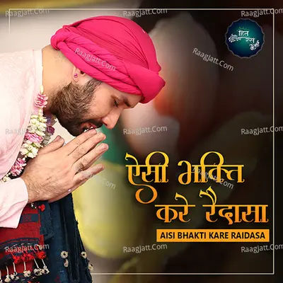 Aisi Bhakti Kare Raidasa - 