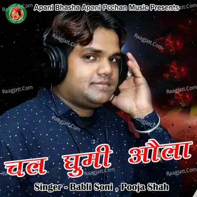Chal Ghumi Aula Cover