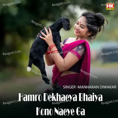 Hamro Dekhaeya Bhaiya Kono Naeye Ga