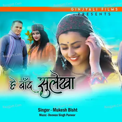 Hey Band Sulekha Cover
