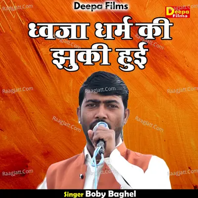 Dhvaja dharm ki jhuki hui