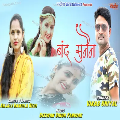 Baand Sunaina (Jounsari Song) Cover