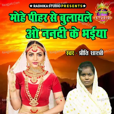 Mohe Pihar Se Bulayele O Nanadi Ke Bhaiya