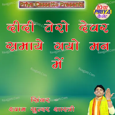 Didi Tero Dewar Samaye Gayo Man Me