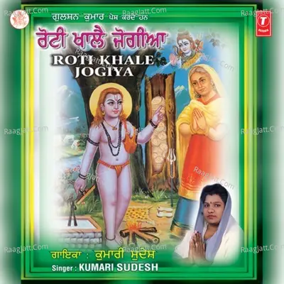 Roti Khale Jogiya - Kumari Sudesh