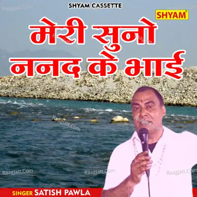 Meri suno nanad ke bhai