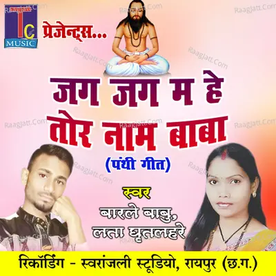 Jag Jag Ma He Tor Naam Baba Cover
