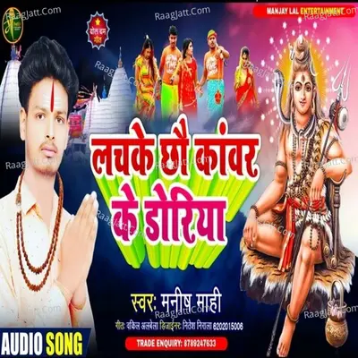 Lachkai choo kanwar ge Cover