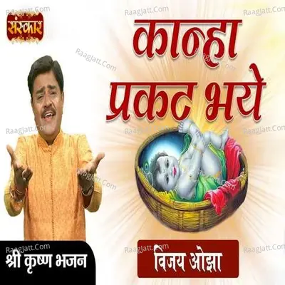 Kanha Prakat Bhaye Cover