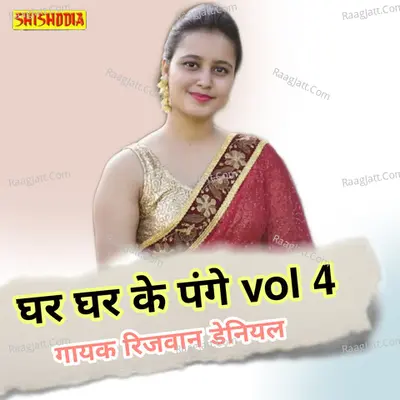Ghar ghar ke pange vol 04