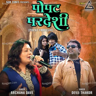 Popat Pardeshi Cover