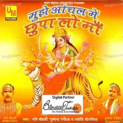 Mujhe Aanchal Mein Chhupa Lo Maa - Jyoti Chourasiya