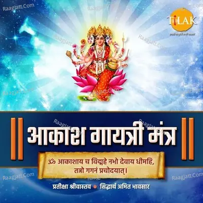 Aakash Gayatri Mantra - Om Aakaashaay Cha Vidmahe Cover