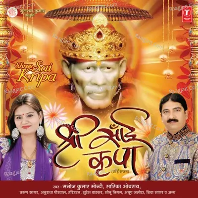 Shree Sai Kripa Poster