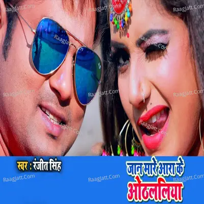Jaan Mare Aara Ke Othlaliya Cover
