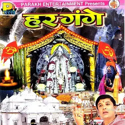 Har Gange - Pankaj Mumgai